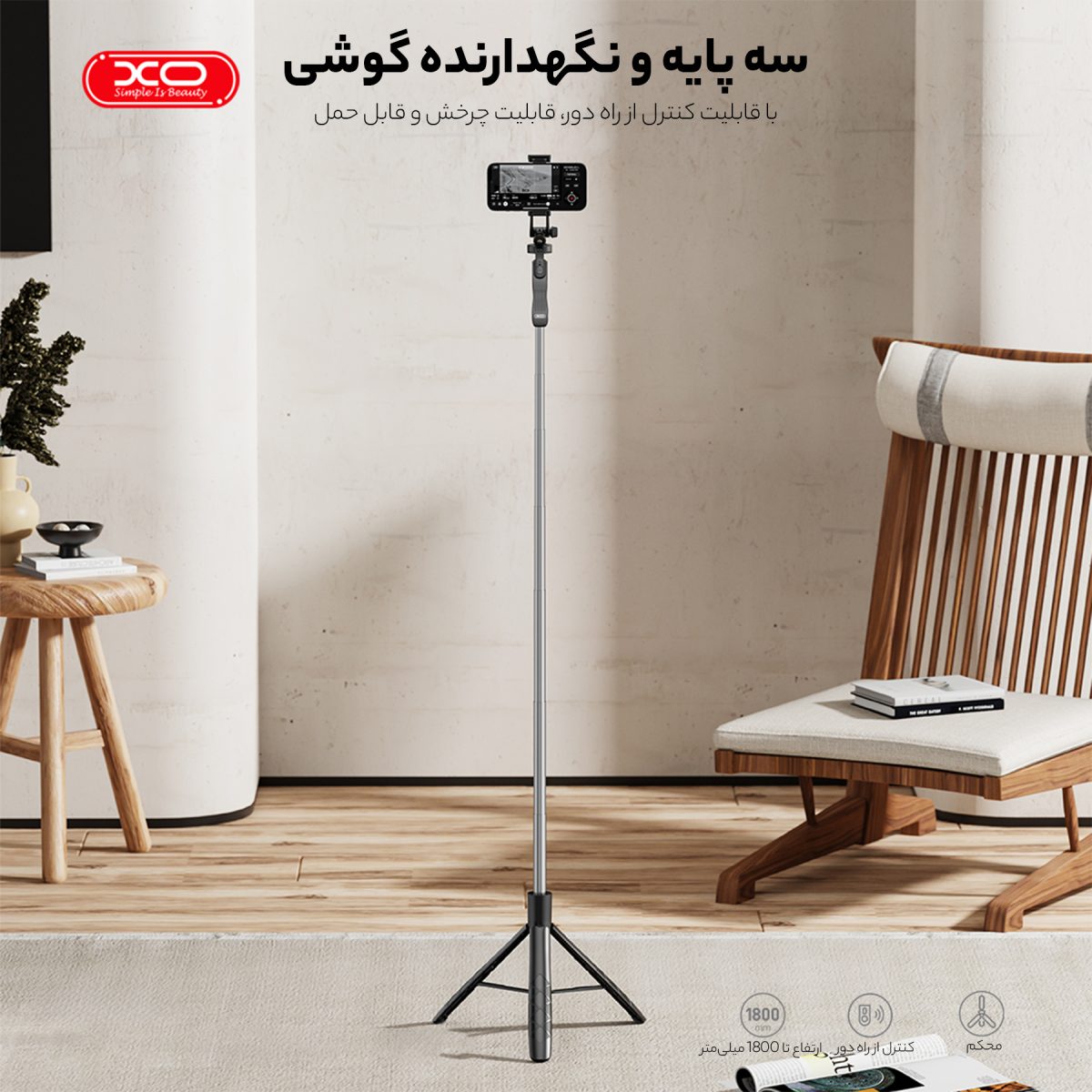 پایه مونوپاد ایکس او مدل ss15