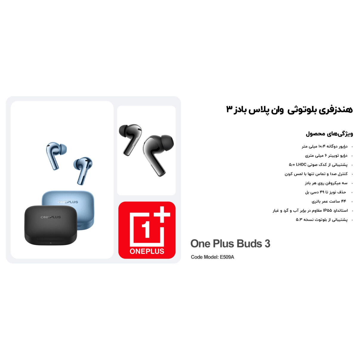 هندزفری بلوتوثی وان پلاس مدل Buds 3