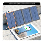 شارژ همراه خورشیدی مدل Solar4Fold ظرفیت 20000 میلی آمپر ساعت